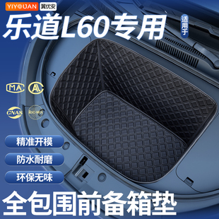 适用于乐道l60汽车用品车内配件改装全包围前备箱垫创意后备箱垫