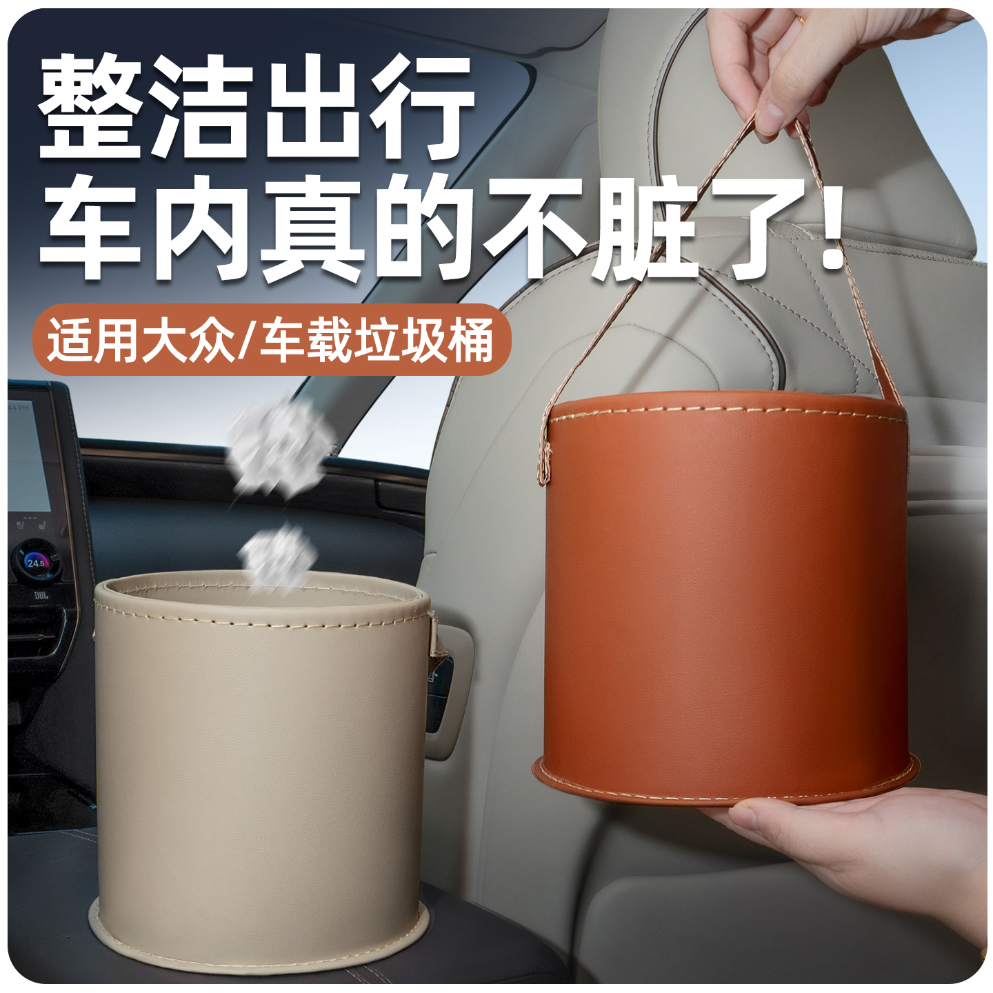 【适用大众】车载垃圾桶收纳桶
