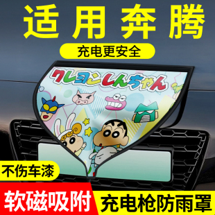 nat充电枪防雨罩新能源汽车充电口防水保护罩 奔腾小马 悦意03