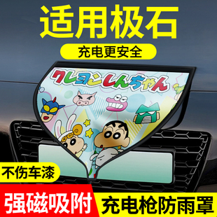 极石01充电枪防雨罩桩新能源汽车桩充电口防水户外强磁保护罩大号