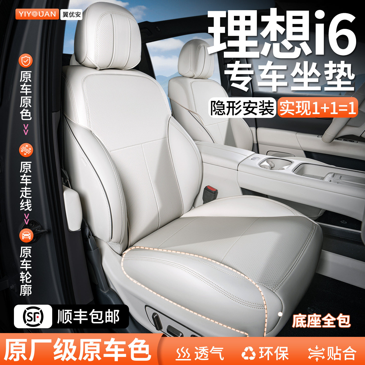 理想i6座垫全包专用隐形坐垫套汽车座椅套车内座套四季通用保护套