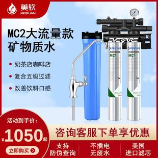 爱惠浦Everpure美国MC2双联净水器商用直饮奶茶水吧咖啡店净水机