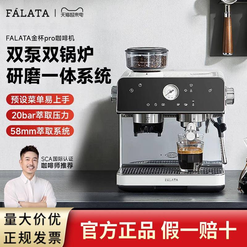 falata金杯pro法拉塔咖啡机研磨一体家商用小型半全自动意式双泵