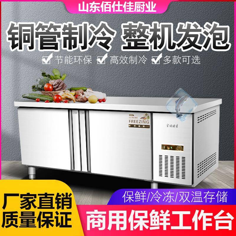 商用冷藏柜保鲜工作台厨房冰箱冷冻双温操作台甜品奶茶店设备全套