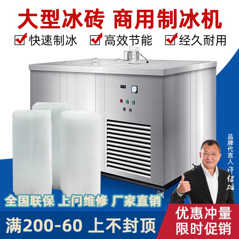 工业制冰机大型冰砖机降温冰块设备冰条机制冰厂商用制作机造冰机