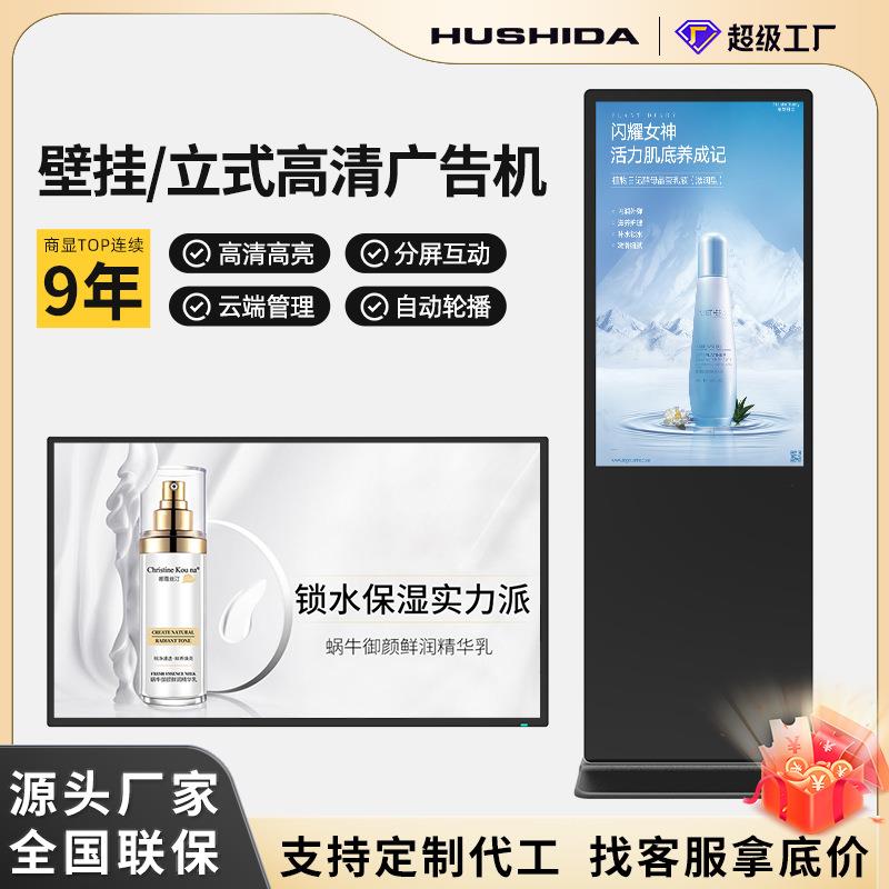 互视达壁挂广告机立式触摸显示屏奶茶店商超落地式查询一体机定制