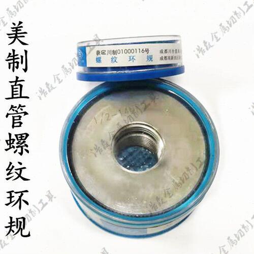 川量美制直管螺纹通止规环规外螺纹规1/2-14 3/4-14 1-11-1/2NPS