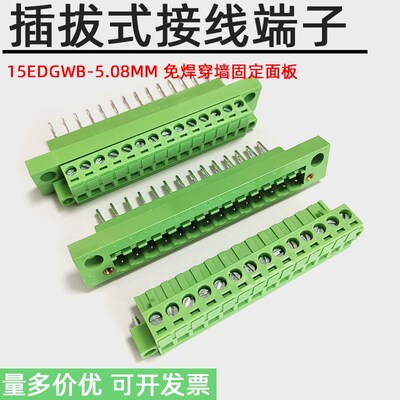 穿墙接线端子KF15EDGWB-5.08免焊螺丝固定面板15EDGKM插头插拔式