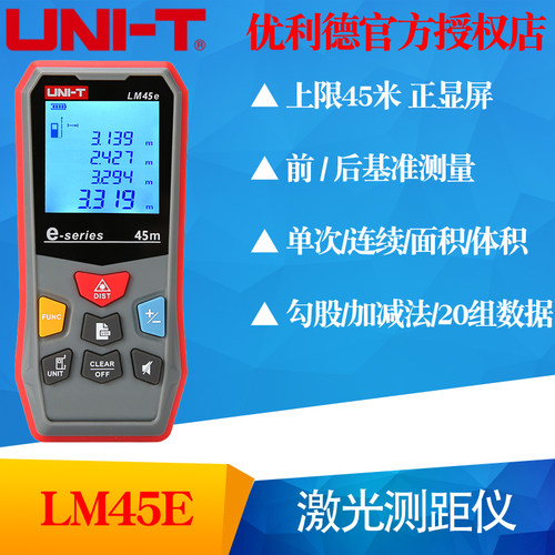 优利德激光测距仪手持高精度电子尺户外量房仪红外线测量仪LM40e+