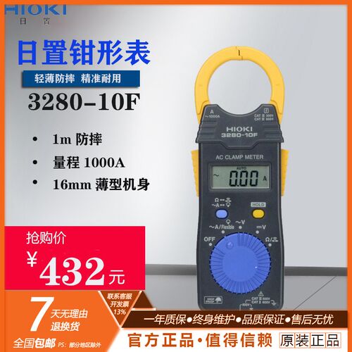 HIOKI日本日置3280-10F钳形万用表数字高精度袖珍便携钳式电流表
