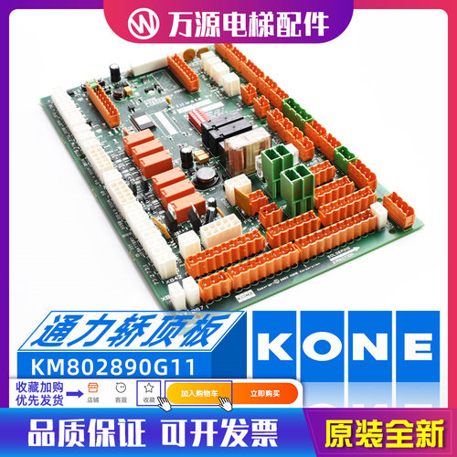 通力电梯配件通力轿顶板KM802890G11 802893H03轿顶接线板全新