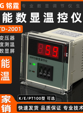 数显调节温控仪XMTD-2001/2002温控表E型/K型PT100温控器220v380v
