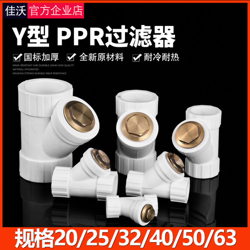 ppr管配件热熔25水管过滤器y型排污管道中间接头加厚暖气接口管件