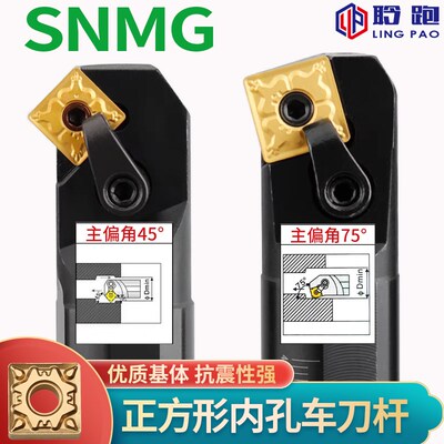 SNMG12正方形45度75度内孔车刀杆数控刀架车床刀柄MSSNR/倒角刀排