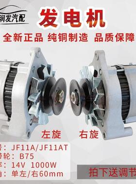 农用三轮拖拉机堆高机堆高机硅整流发电机JF11/11A纯铜发电机12V2