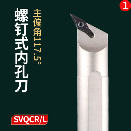 瓦洛克117.5度数控车床刀杆SVQCR11内孔刀杆内圆镗孔菱形尖刀