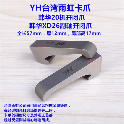 YH台湾雨虹卡爪韩华XD26副轴开闭爪韩华20走心机爬爪离合爪拉爪子