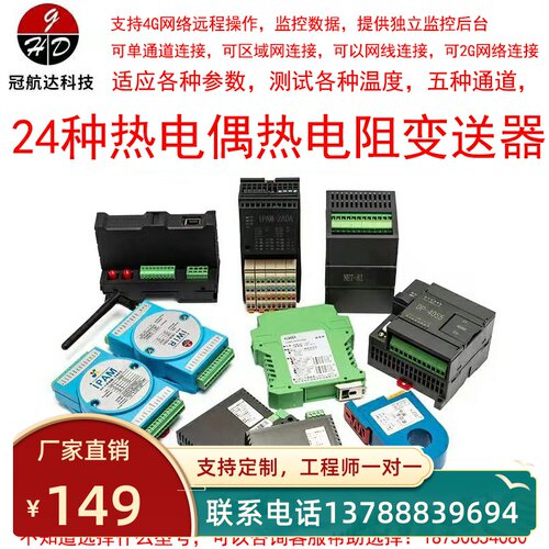 温度变送器pt100热电阻热电偶转换4-20ma温度信号隔离采集模块