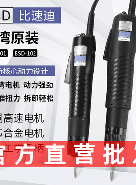 奇力速电动起子BSD-101电动螺丝起子220V直插式电动起子BSD-102LF