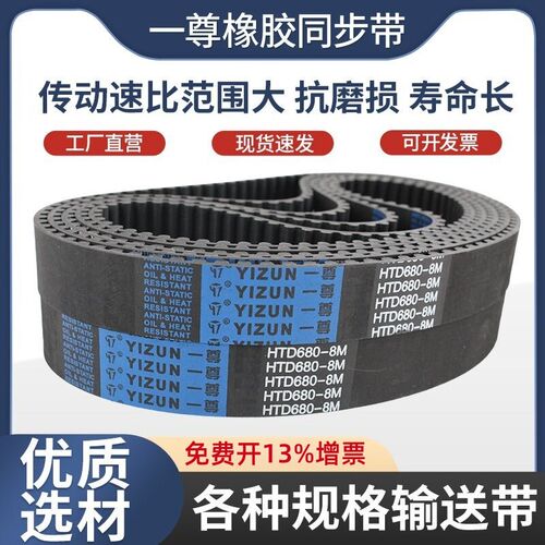 一尊氯丁橡胶同步带HTD5M1270/1280/1290/1295工业传动皮带齿形带