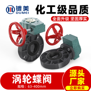 涡轮蝶阀UPVC塑胶管件PVC塑料法兰6寸8寸10寸63 90 110 160mm250