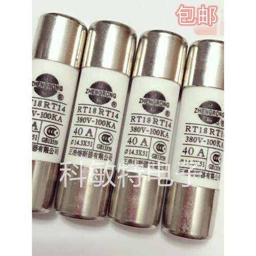 14.3x51 正浩熔断器40A 2A 63A 380V RT18 RT14 RO16陶瓷保险丝管
