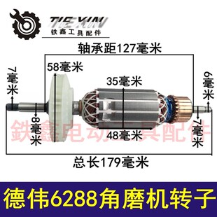 鉄鑫电动工具配件东力德6288角磨机转子东田100角磨机电机 00105
