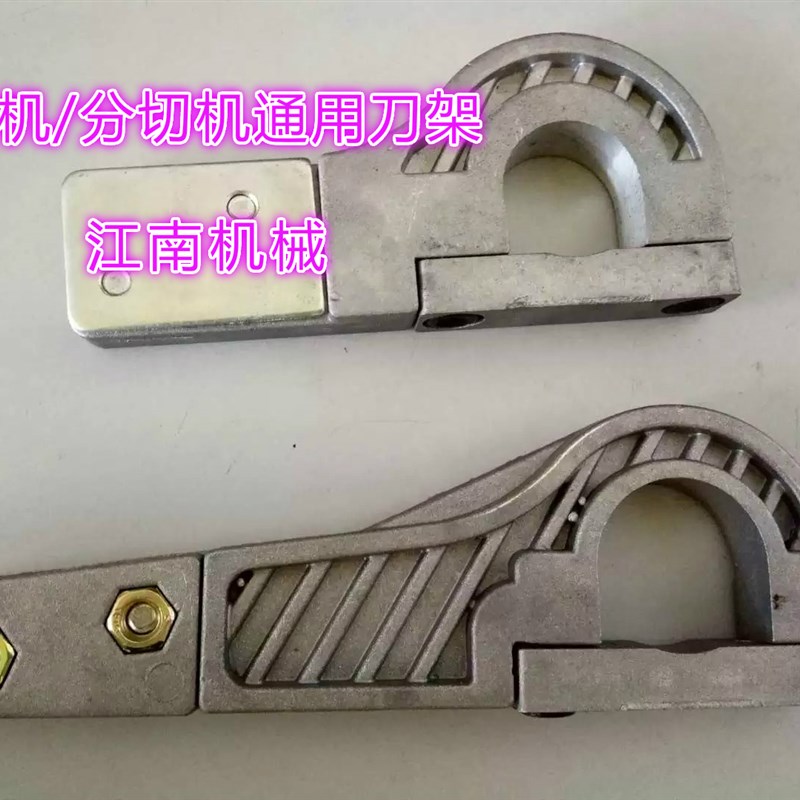 制袋机塑料机分切机通用专用刀架切纸机吹膜机印刷机分切机配件图片