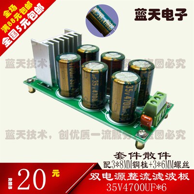 中功率 35V/50V/4700UF*6 功放 正负双电源板 整流滤波 成品套件