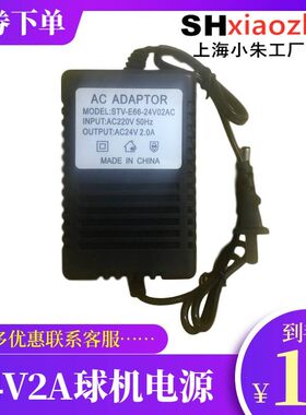 AC24V2A 24v球机电源 旋转云台 24V监控电源 交流24v 2A电源