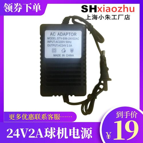 AC24V2A 24v球机电源 旋转云台 24V监控电源 交流24v 2A电源