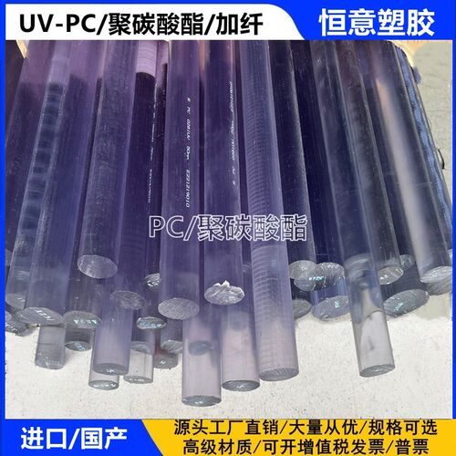 进口透明蓝低PC棒高硬度UV-PC棒耐高温黑色加纤PC+GF30板耐磨PC棒