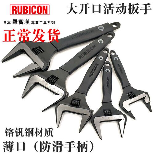 日本罗宾汉多功能活动扳手进口超薄大开口扳手防滑短柄RBV6 810寸