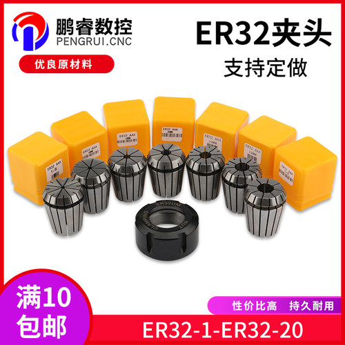 ER弹性筒夹32铣刀雕刻机主轴高精度夹头刀柄0.005弹簧雕刻机配件