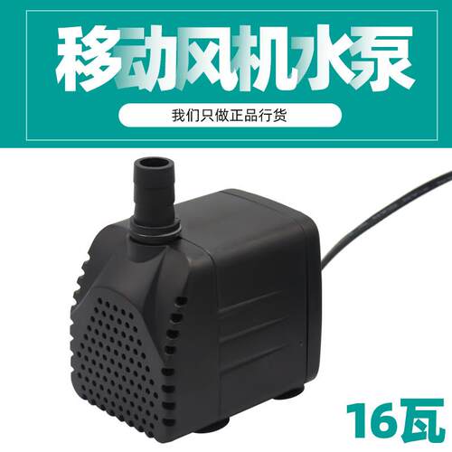 移动风机水泵家用小微型环保水空调专用循环潜水泵DYH-16抽水马达