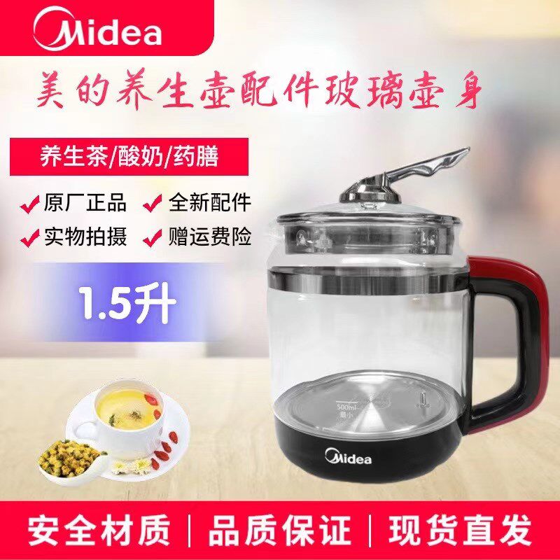 适用美的养生壶壶身配件MK-GE1703b/GE1703c玻璃壶体单壶原装四环图片