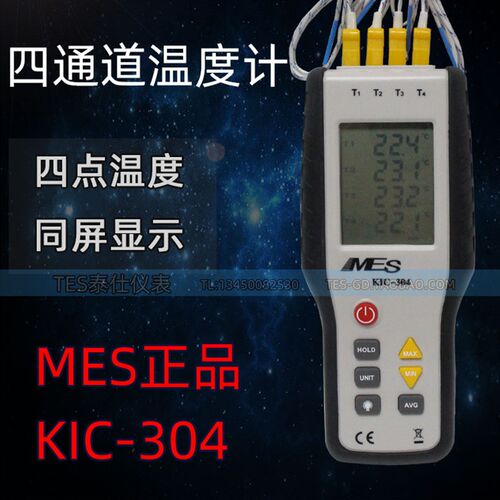 MES正品 4通道 4路温度计 炉温计 MES304 测温仪 四通道同屏显示