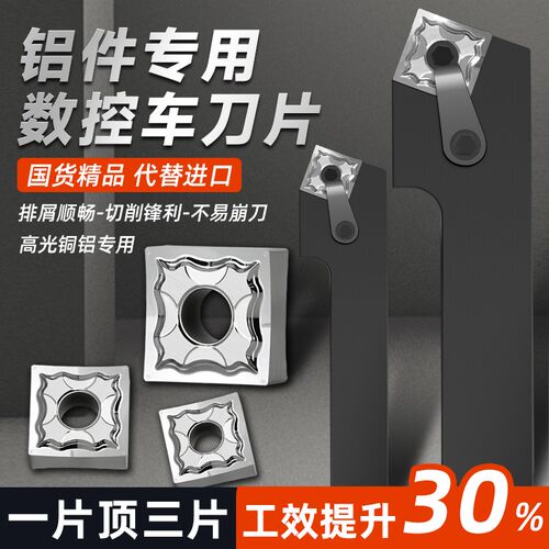 铝用刀片外圆内孔加工数控车床高光车刀粒铜铝合金专用SNMG120404