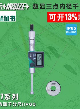 英示insize数显三点内径千分尺3127-12C三爪内测测微器0.001IP65