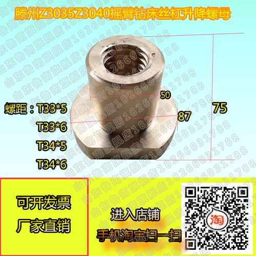 法兰铜螺母滕州钻床ZQ3032/40/50摇臂钻升降丝杆 梯形丝杠丝母