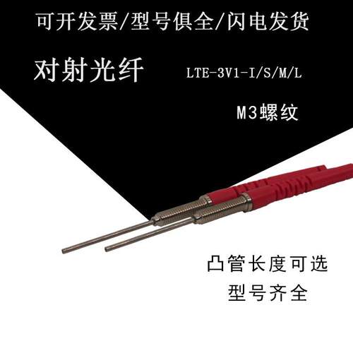 LIROJY光纤传感器LTE-3V1-I 3V1-S FTE-310-I 放大器探头耐弯透