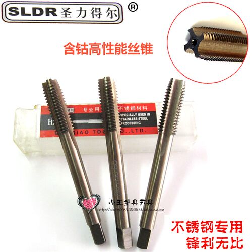 圣力得尔 不锈钢专用丝锥 M42 含钴机用丝锥丝攻 M16*2 M18*2.5