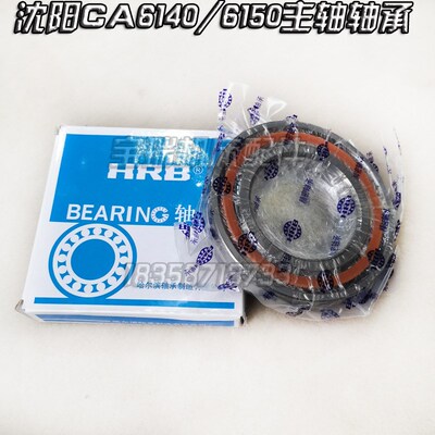 沈阳丹东机床厂 CA6140 CA6150主轴轴承 哈尔滨轴承  一套三件