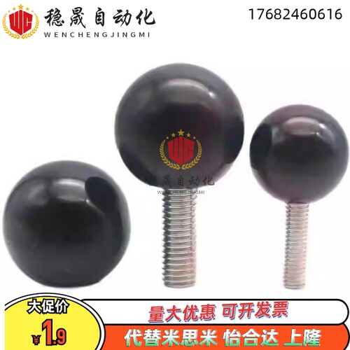怡合达手柄球外螺纹安装型 HAJ91-M6/M8/M10-D20/D25/D30