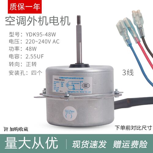 挂机空调室外风扇电机散热风机YDK95-48W-6(S)(F)大功率 48W马达
