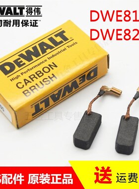 原装得伟角磨机碳刷DWE8100/8110 DWE8200磨光机德伟自跳电刷配件