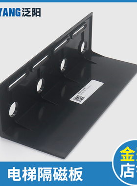 电梯隔磁板L型平层感应器隔光板黑色塑料胶板隔磁片适用日立配件