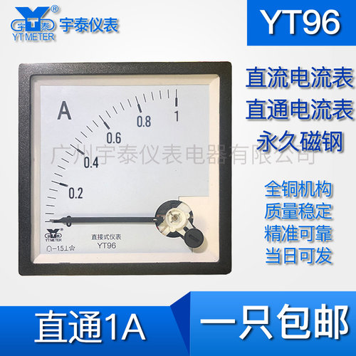 YT96直流500ma 1a 5a 10a电流表直通仪表dc直接毫安表cp96 sq96