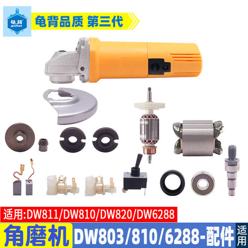 适用得伟DW803角磨机转子810/6288定子齿轮机壳头壳压板开关配件