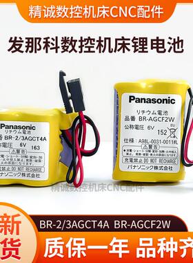原装发那科系统电池BR-2/3AGCT4A/BR-AGCF2W/BR-CCF2TH塑料铁盒6V